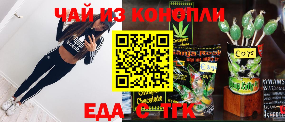 Cannafood марихуана Новомосковск
