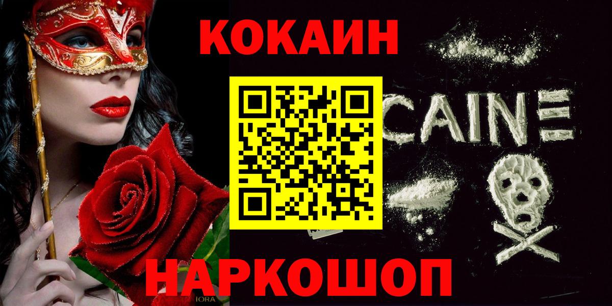 Cocaine Боливия Новомосковск