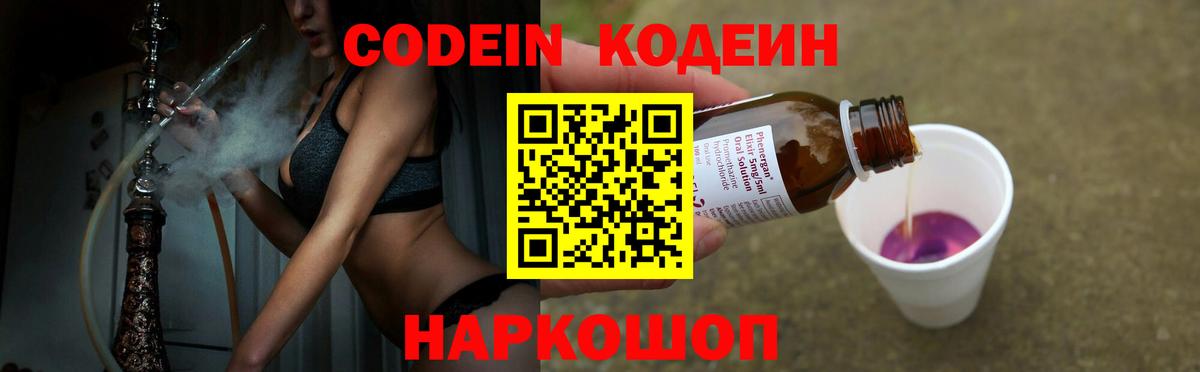 Новомосковск  Кодеиновый сироп Lean напиток Lean (лин)  Вход с VPN  Codein Purple Drank 