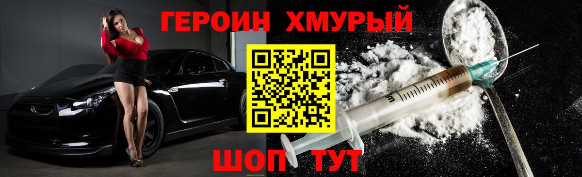 Новомосковск  ГЕРОИН гречка  Вход с VPN 