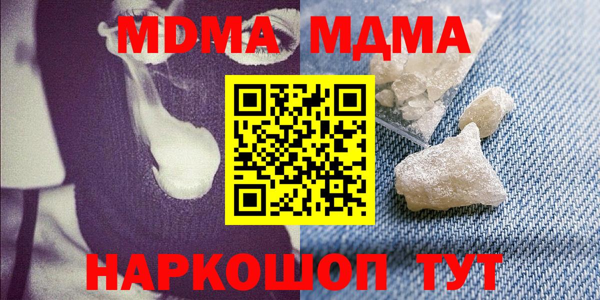 МДМА crystal Новомосковск