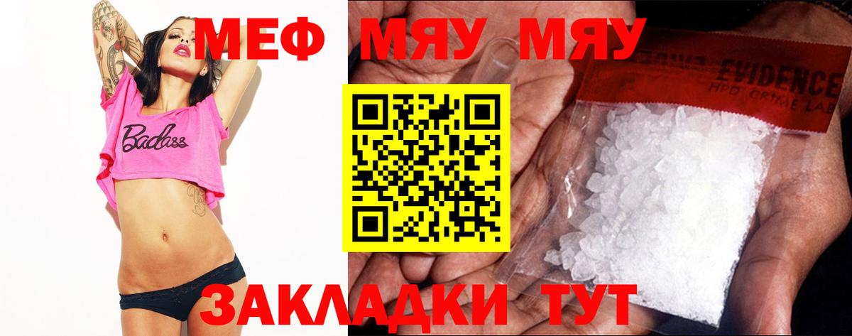 МЯУ-МЯУ mephedrone  Меф мука  Мефедрон  ссылка на мегу рабочий сайт  Вход с VPN  Новомосковск 