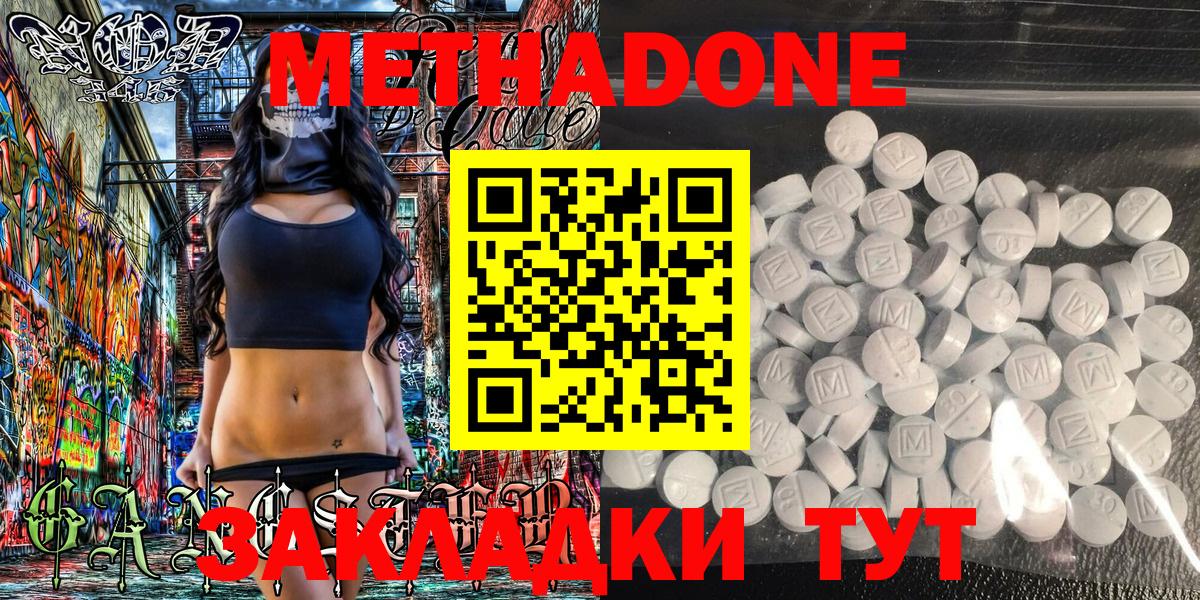 МЕТАДОН мёд  Метадон methadone  Новомосковск  Вход с VPN 