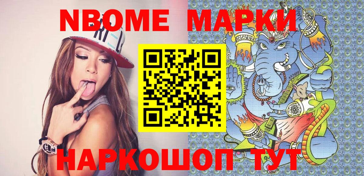Марки 25I-NBOMe 1,5мг  Вход с VPN  Марки 25I-NBOMe  Новомосковск 